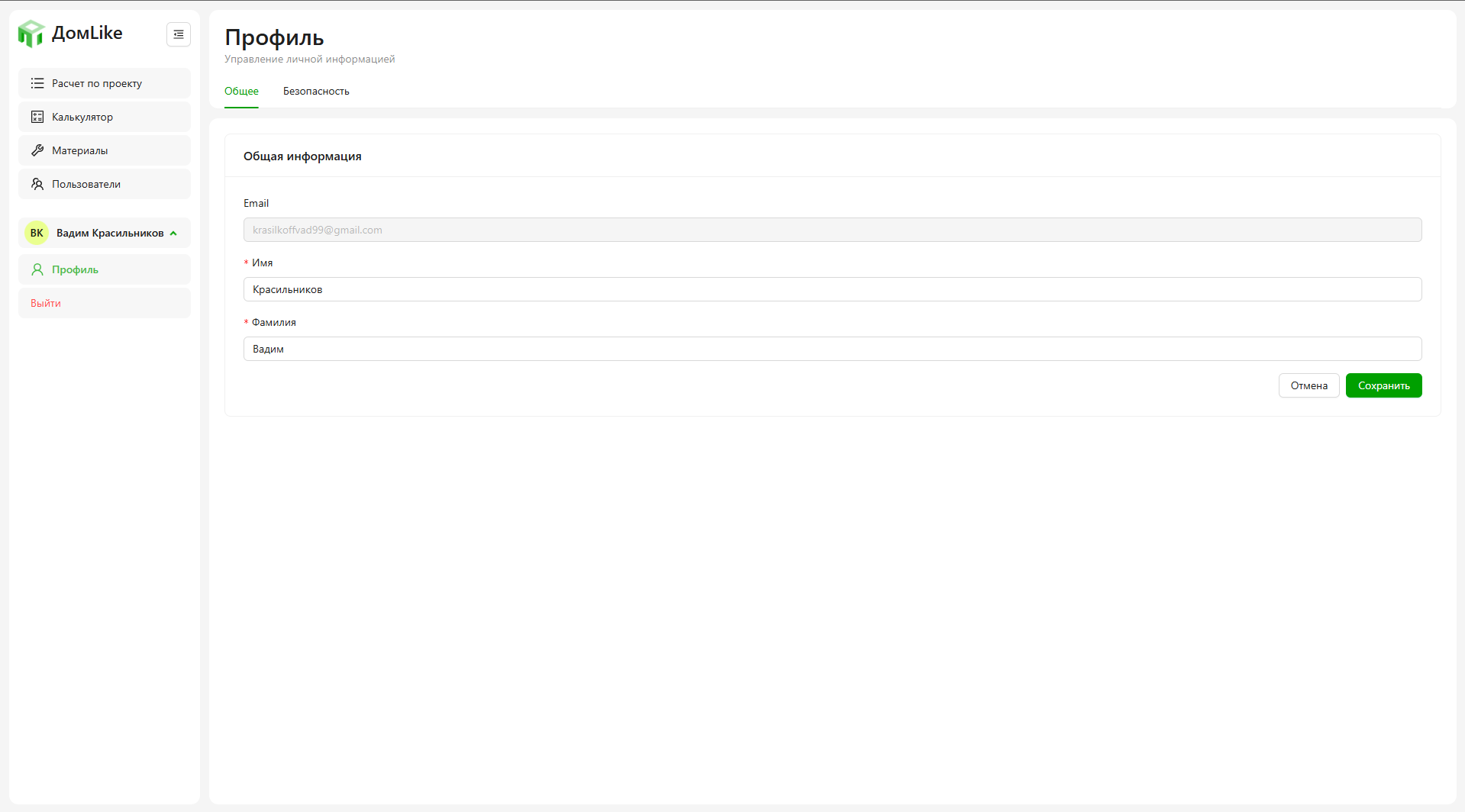 Режим редактирования профиля
