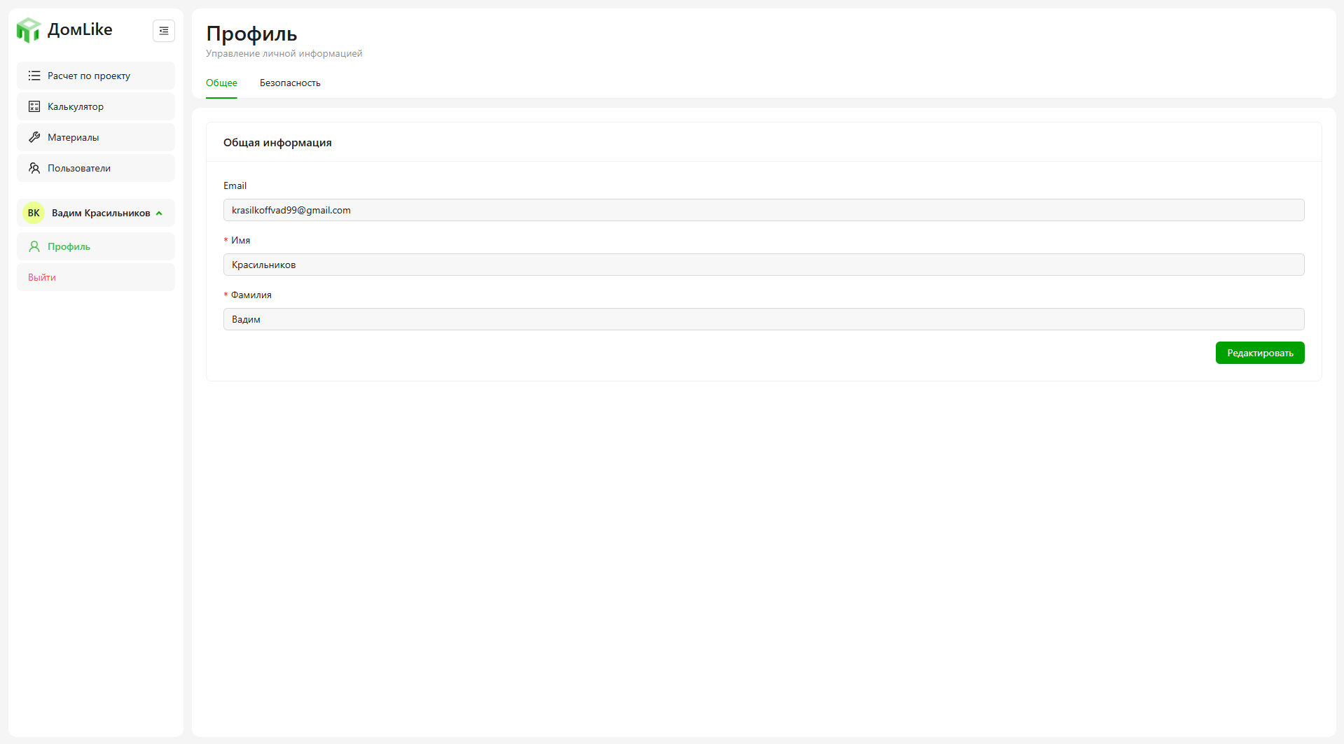 Режим просмотра профиля
